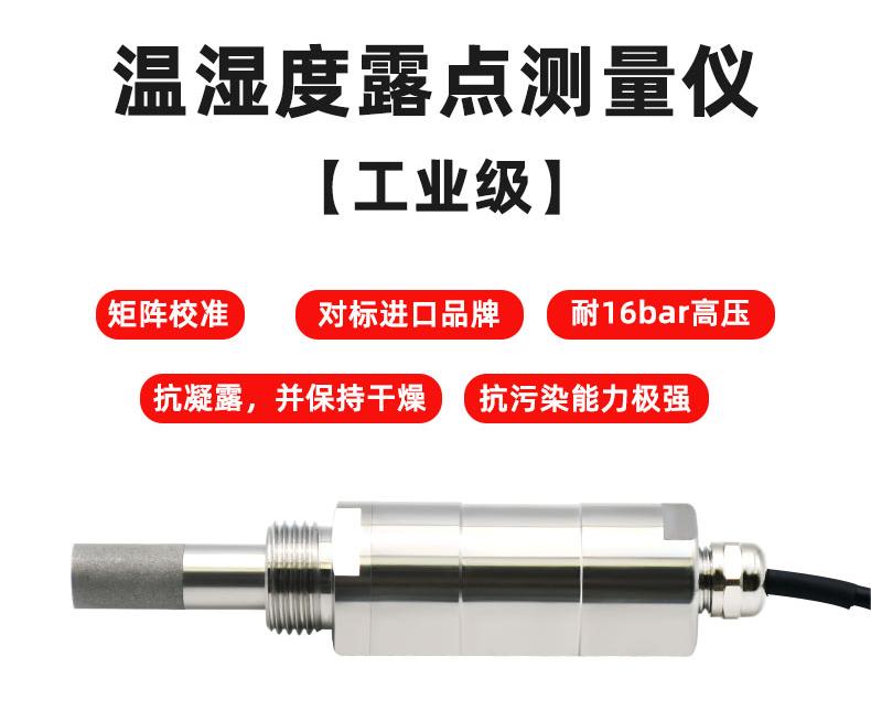 厂家定制在线露点仪双输出空气压缩机用工业级温湿度露点测量仪